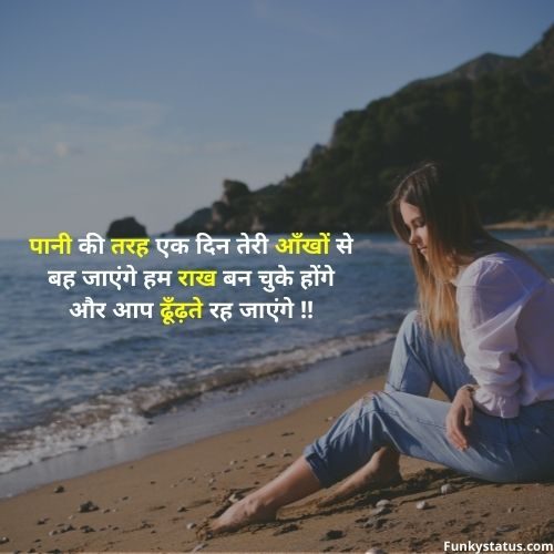 feeling missing status in hindi