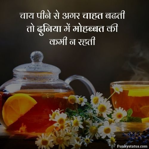 2 line shayari on chai