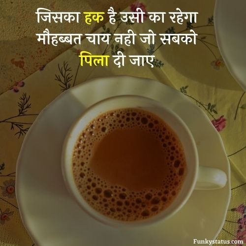 barish aur chai quotes