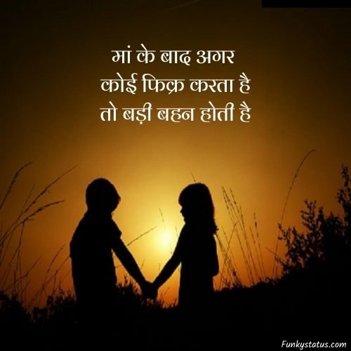 bhai and sister shayari