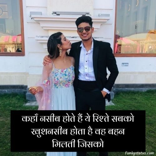 bhai behan shayari in hindi