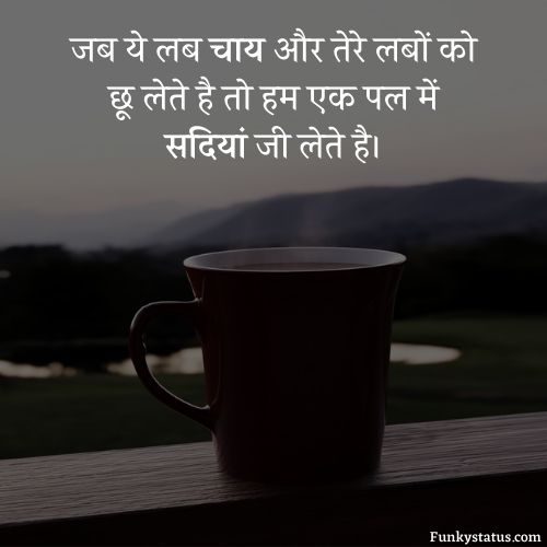 chai ki shayari