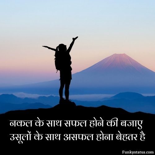 motivational status in hindi