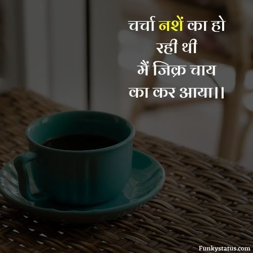 shayari on chai in hindi