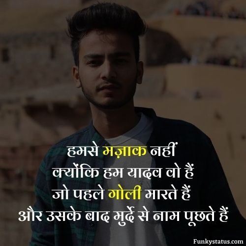 yadav attitude shayari