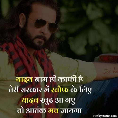 yadav ki shayari