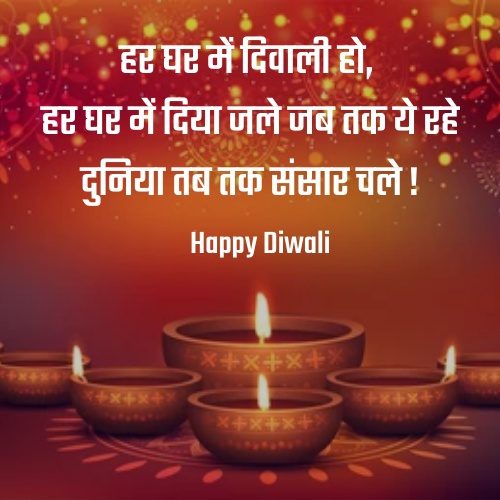 diwali wishes in hindi