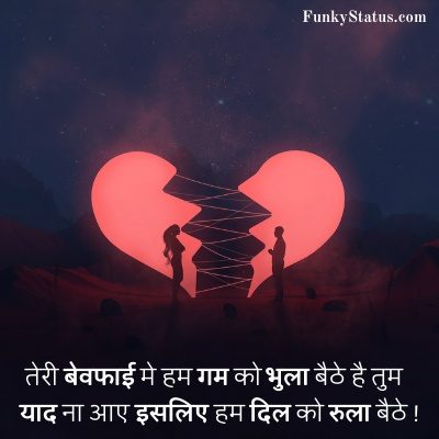 Breakup Shayari2