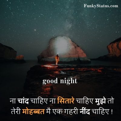 Good night shayari2