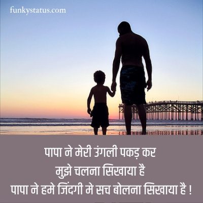 Father day shayari dp