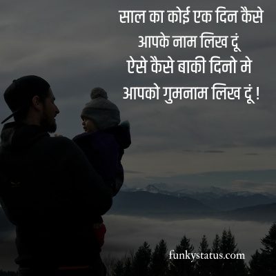 Father day shayari image