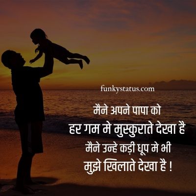 Father day shayari pic