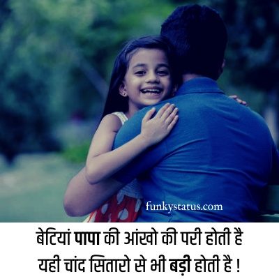 Father Day Shayari