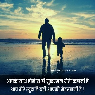 best Father day shayari