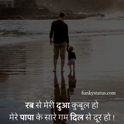 top Fathers day shayari