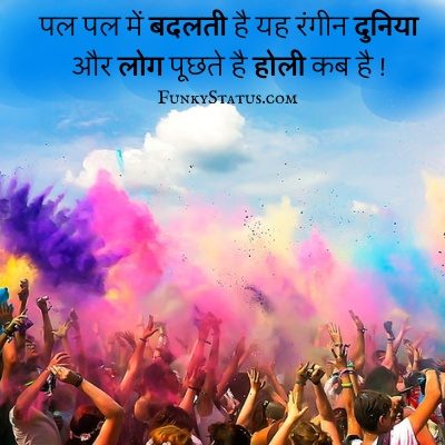 Holi shayari3