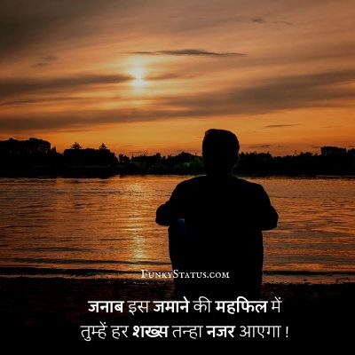 alone shayari sad