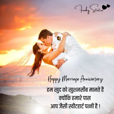 happy anniversary best wishes in hindi