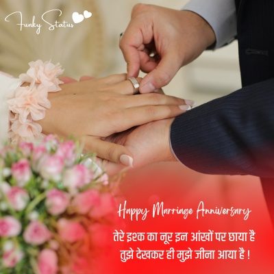 happy anniversary wishes in hindi 2 line