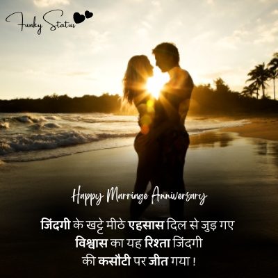 happy anniversary wishes in hindi english