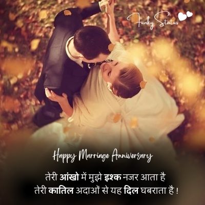 happy anniversary wishes in hindi for wife