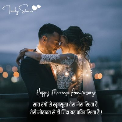 anniversary wishes in hindi