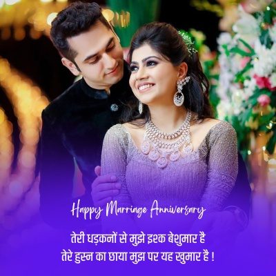 marriage anniversary wishes to hindi