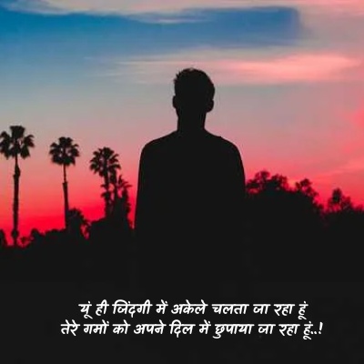 Alone shayari2