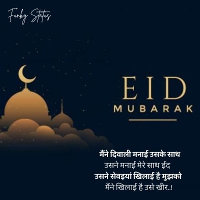 eid mubarak in hindi