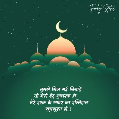 eid mubarak shayari hindi