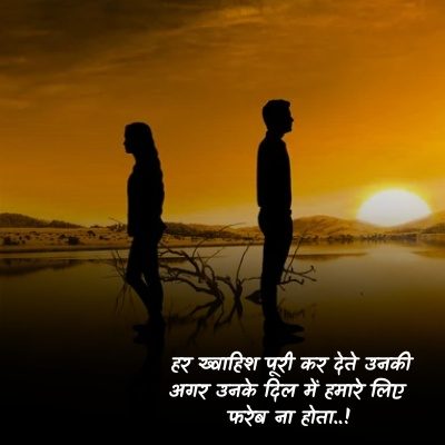 hindi couple shayari image