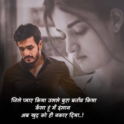 hindi shayari breakup image