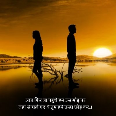 Breakup shayari1