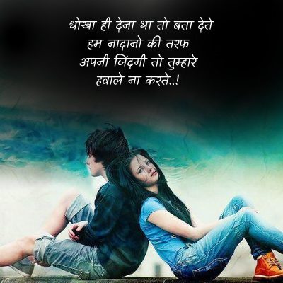 Dhoka shayari3