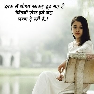 Dhoka shayari4