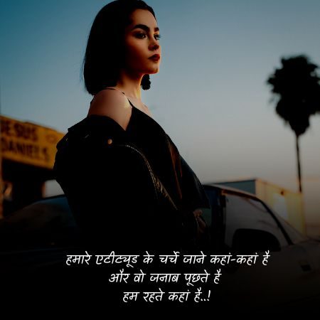 Female attitude shayari7