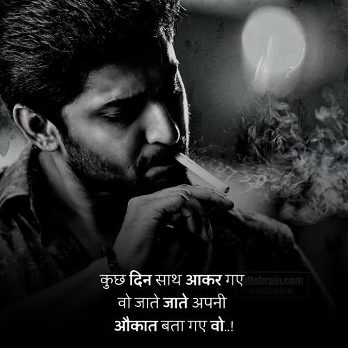 Aukat quote hindi2