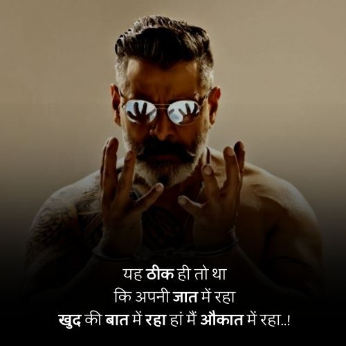 Aukat quote hindi3