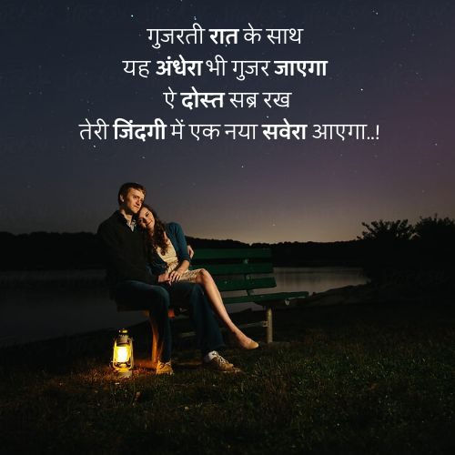 Good night Shayari4