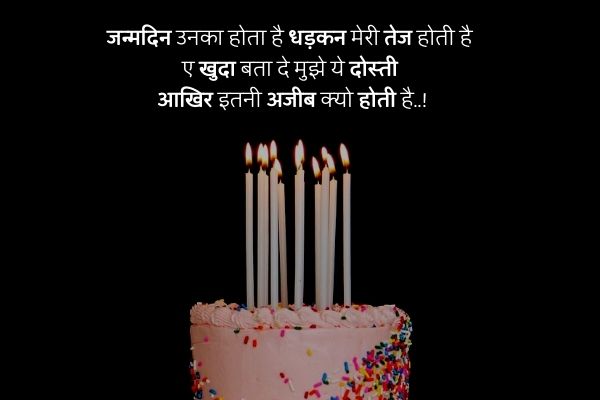 Happy Birthday Shayari2 1