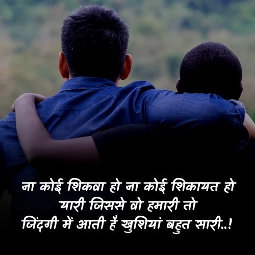 Yaari shayari2