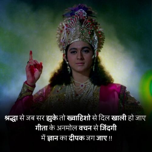 geeta jayanti quotes in hindi