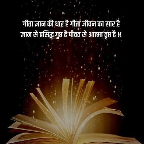 geeta quotes in hindi images