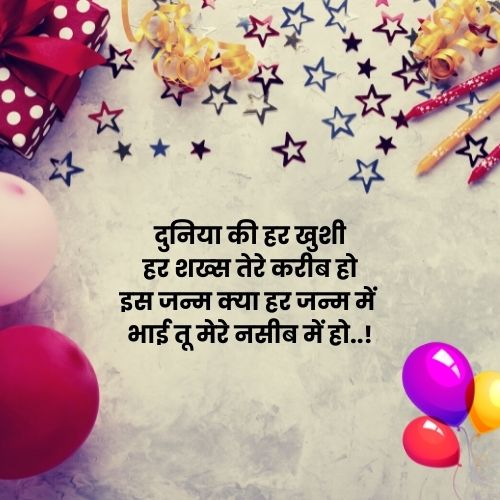 Birthday shayari4