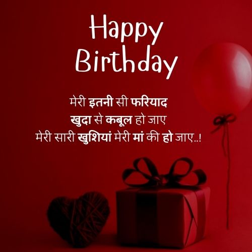 Birthday shayari5