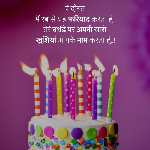 Birthday shayari7