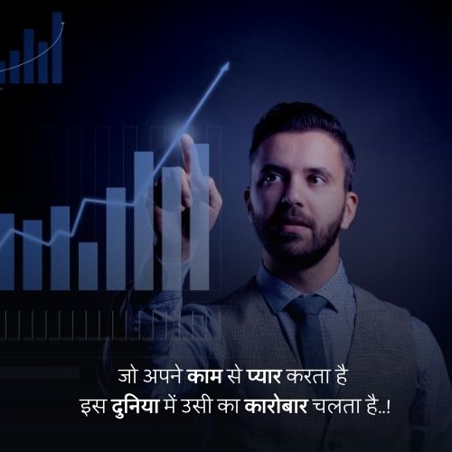 business shayari photo