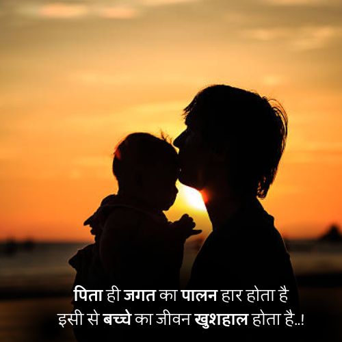 Father Day Shayari1