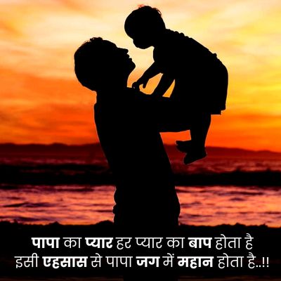 Father day shayari2