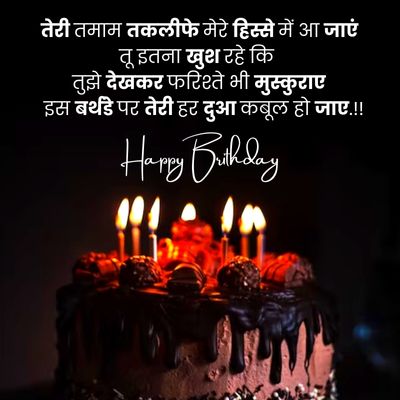 Birthday shayari2